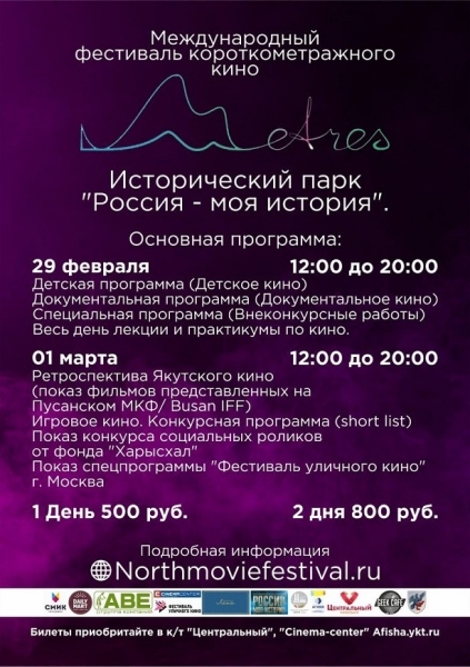 В Якутске стартует кинофестиваль Metres. Обещанного ледяного кинотеатра не будет